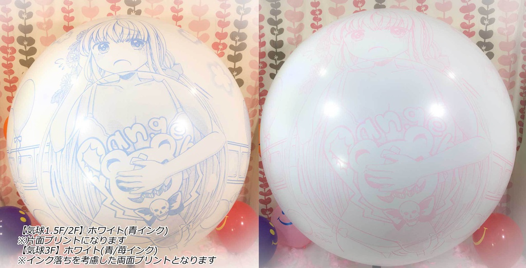 紗雪ちゃんふうせん