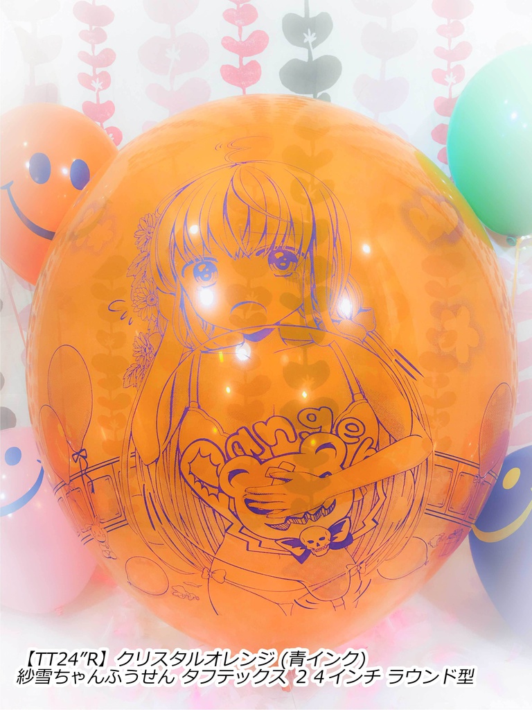 紗雪ちゃんふうせん