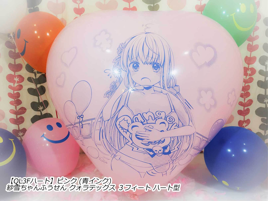 紗雪ちゃんふうせん