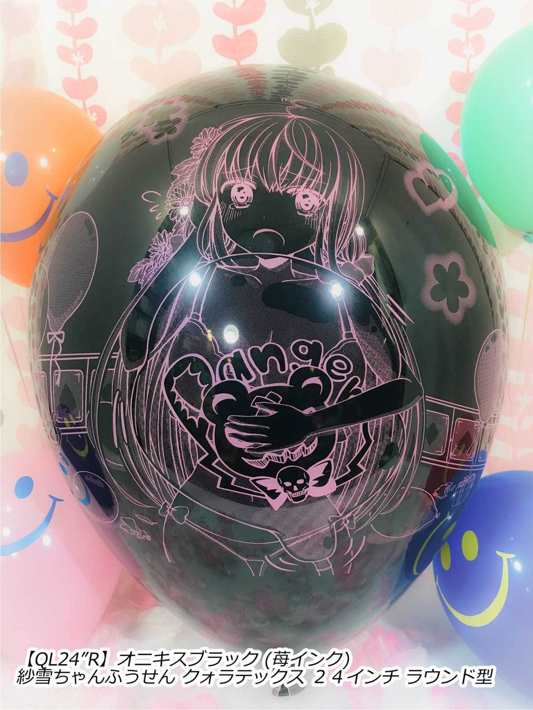 紗雪ちゃんふうせん