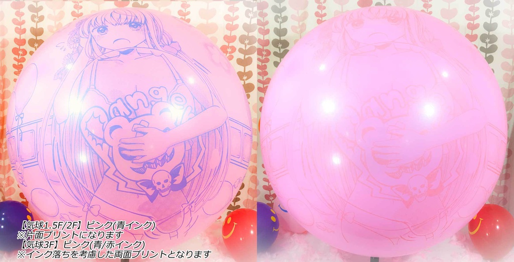 紗雪ちゃんふうせん