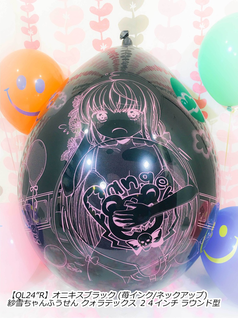 紗雪ちゃんふうせん