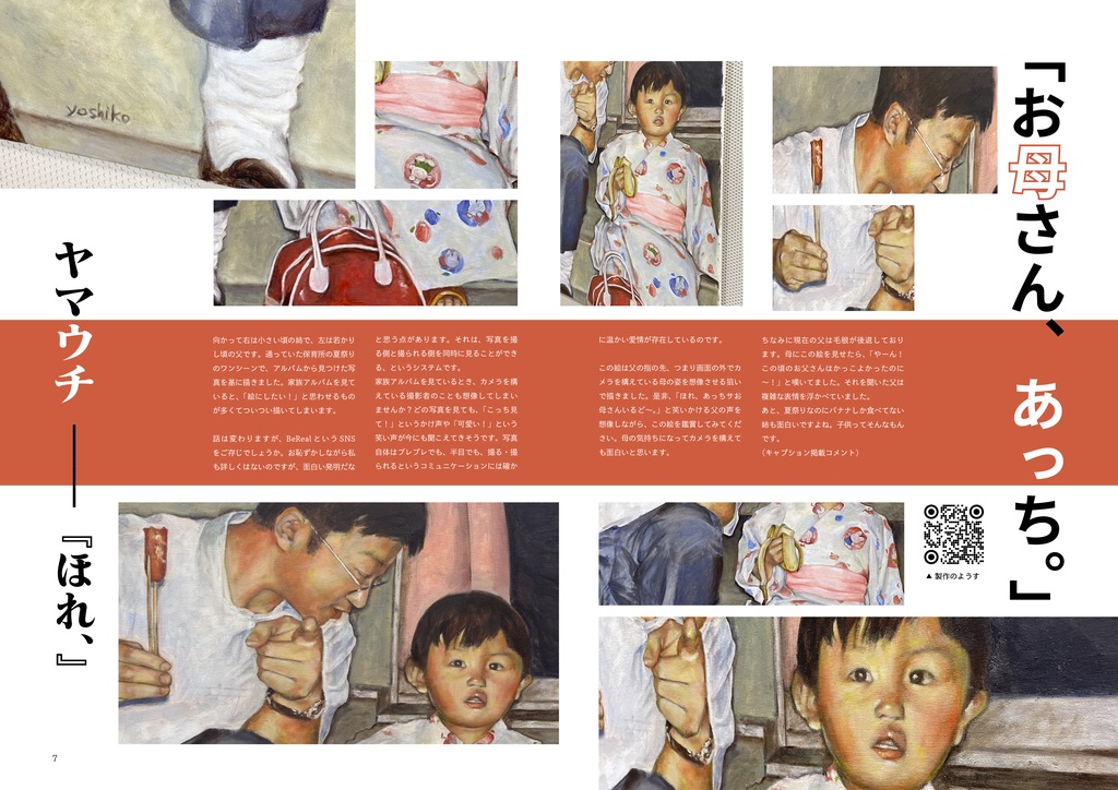 電子Ver. 季節の展覧会〈夏〉公式図録