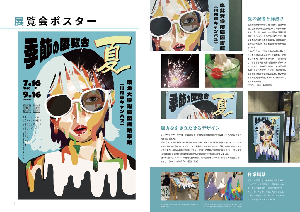 電子Ver. 季節の展覧会〈夏〉公式図録