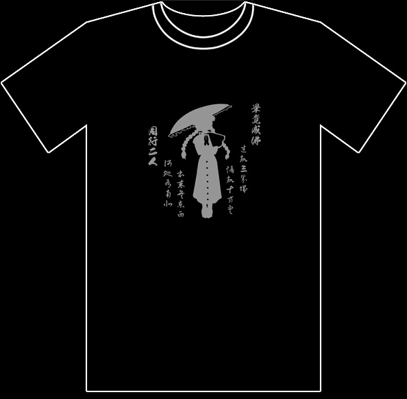 【手刷り】シルエットTシャツ　矢田寺成美