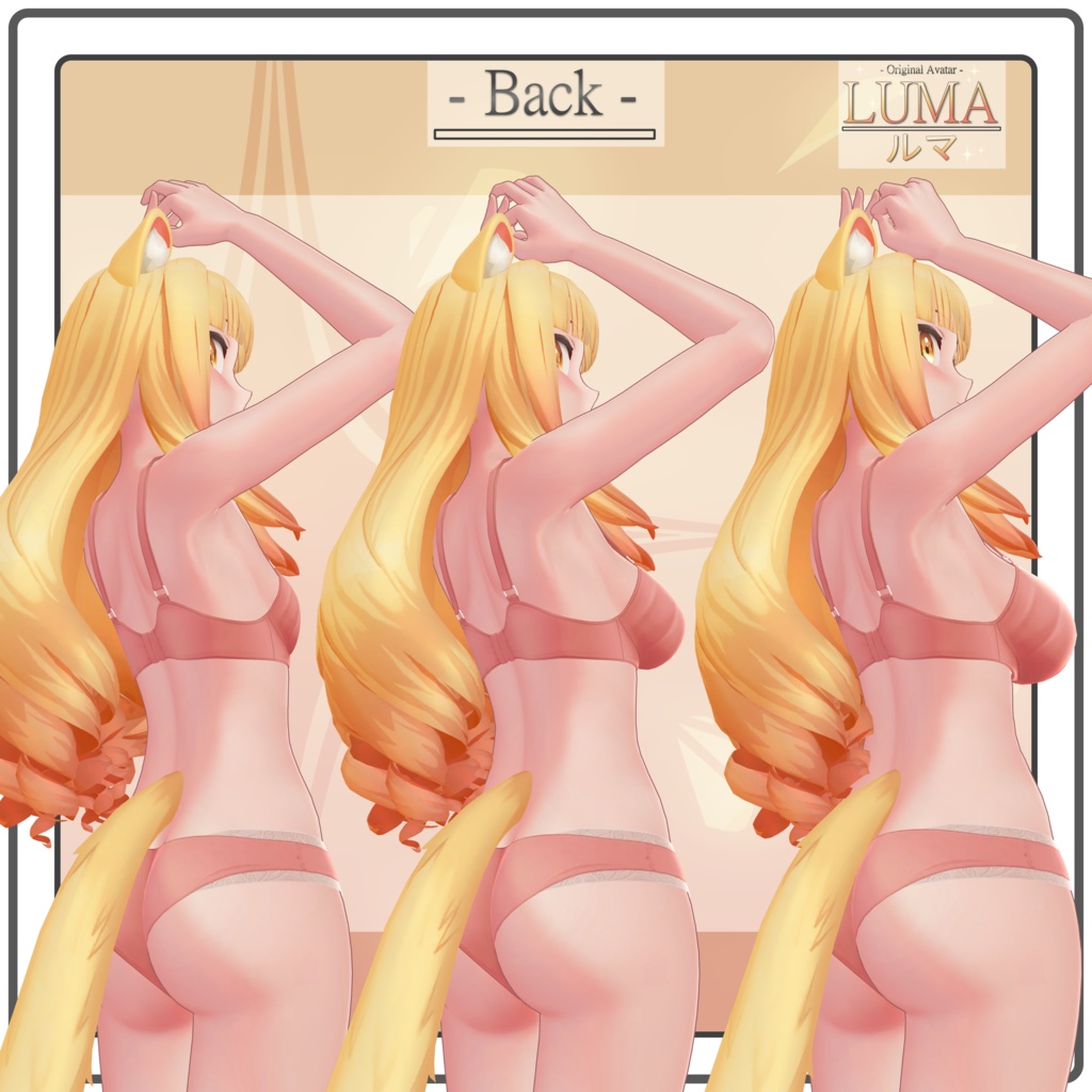 Luma「ルマ」オリジナル3Dモデル