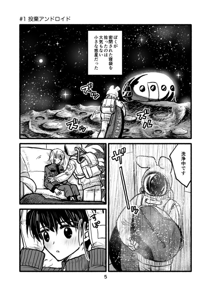 【DL版】アストロウサギと従者 1