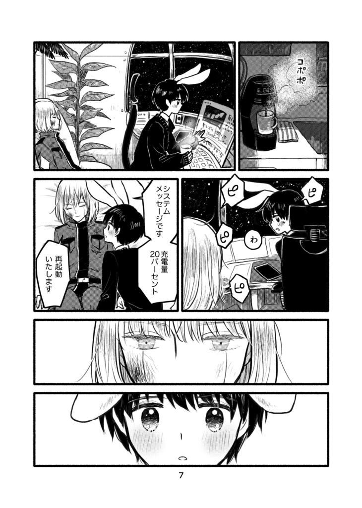 【DL版】アストロウサギと従者 1