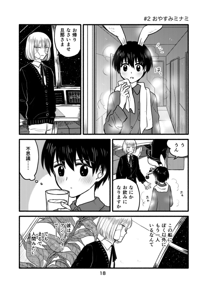 【DL版】アストロウサギと従者 1