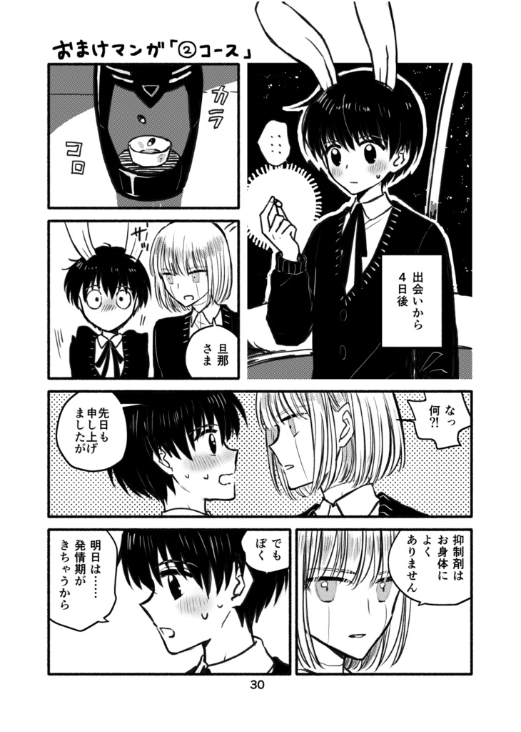 【冊子版】アストロウサギと従者 1