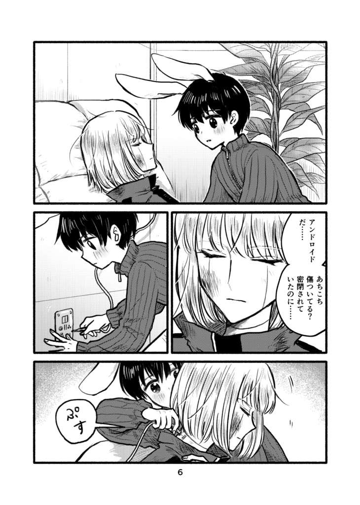 【冊子版】アストロウサギと従者 1