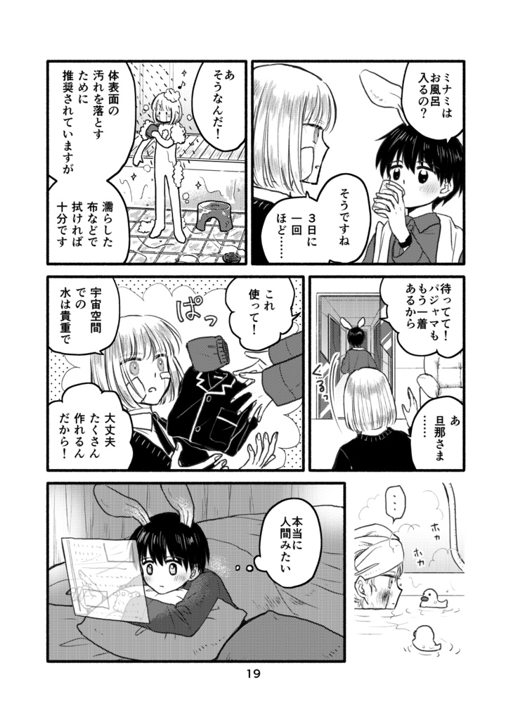 【冊子版】アストロウサギと従者 1