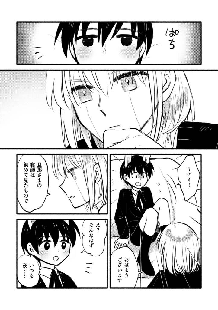 【冊子版】アストロウサギと従者 2