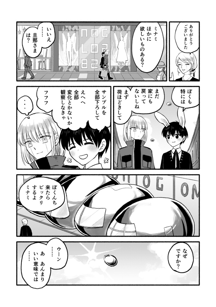 【冊子版】アストロウサギと従者 2