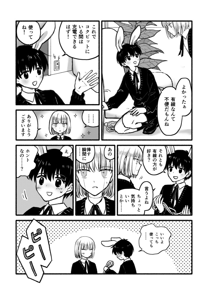 【冊子版】アストロウサギと従者 2