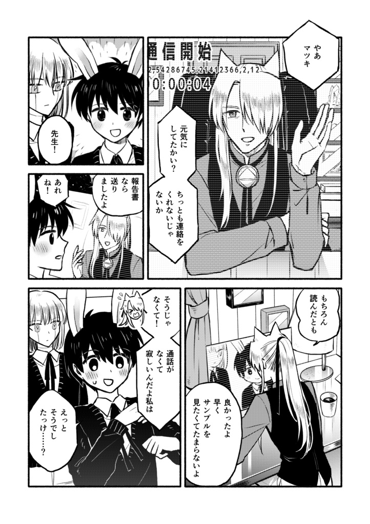 【冊子版】アストロウサギと従者 2