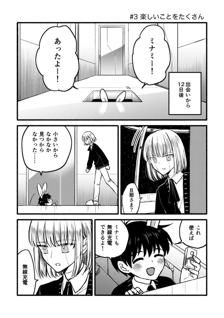 【DL版】アストロウサギと従者 2