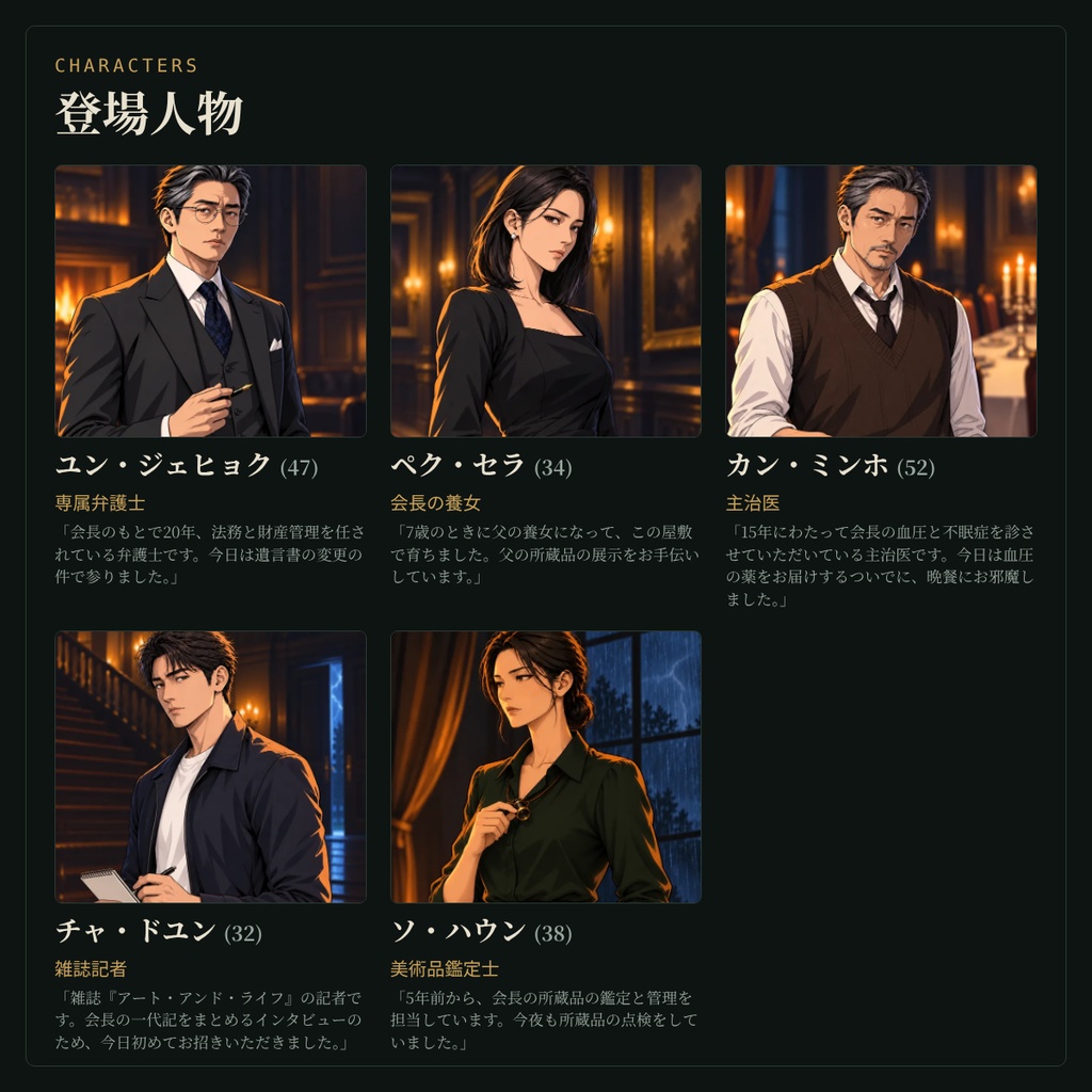十三番目の鐘 — 第1回 / 열세 번째 종 — 제1회차|5人用GMレス マーダーミステリー(日本語・韓国語)