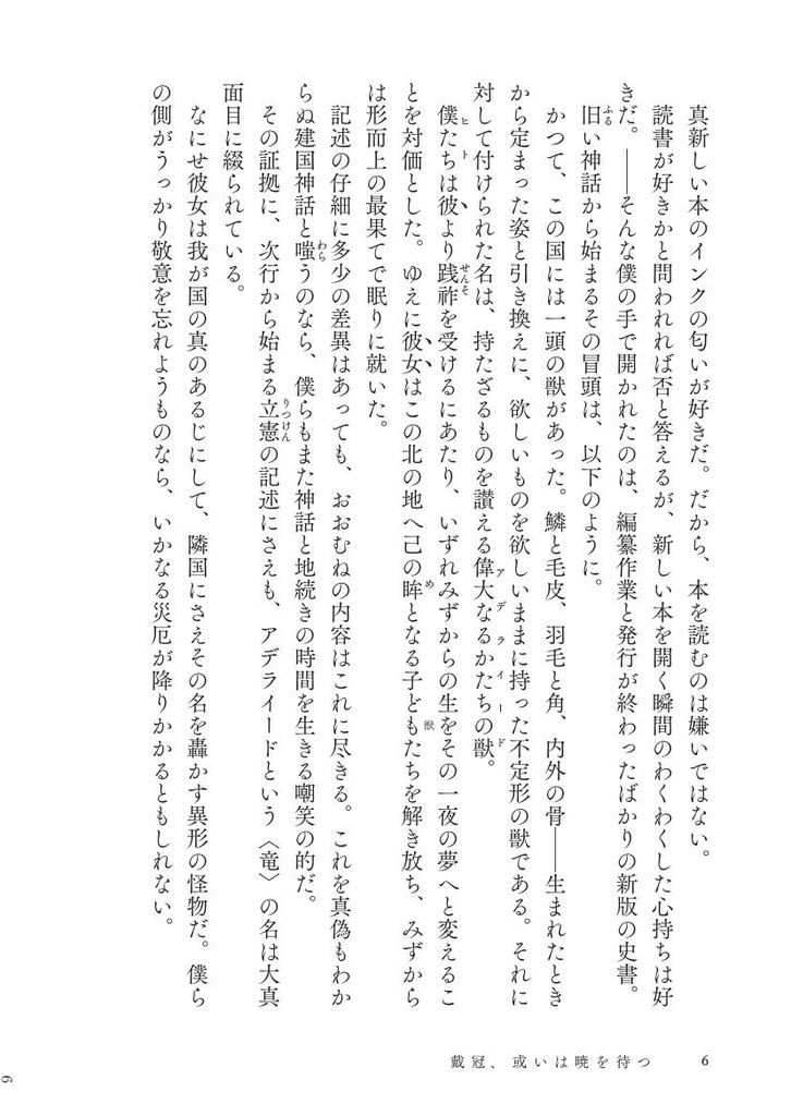 戴冠、或いは暁を待つ