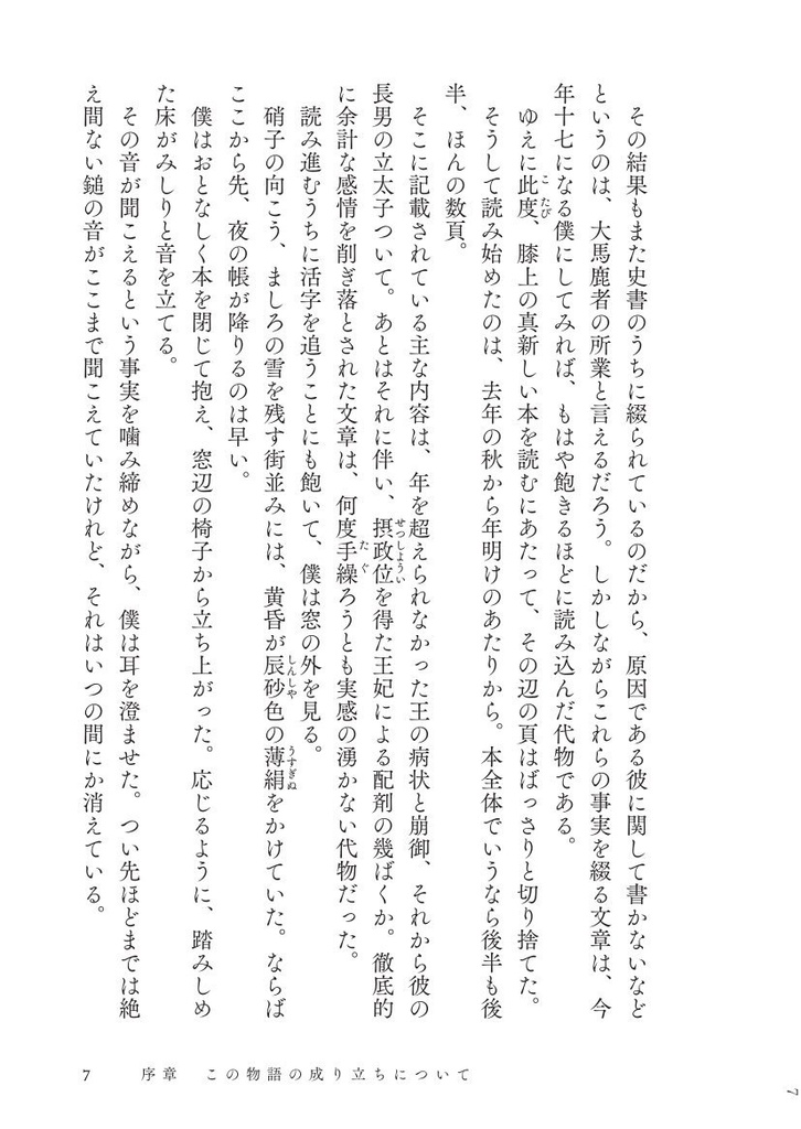 戴冠、或いは暁を待つ