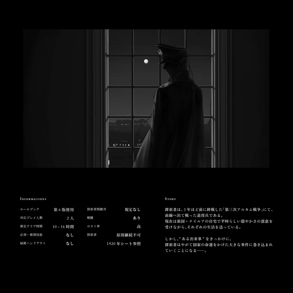 Nobody Can Save Them|TRPG (CoC 6th)