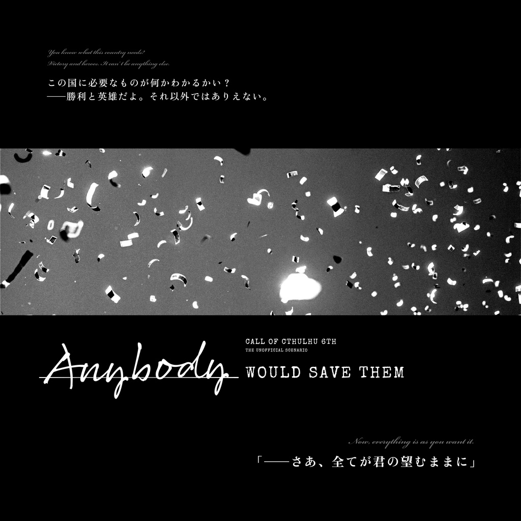 Anybody Would Save Them|TRPG (CoC 6th)