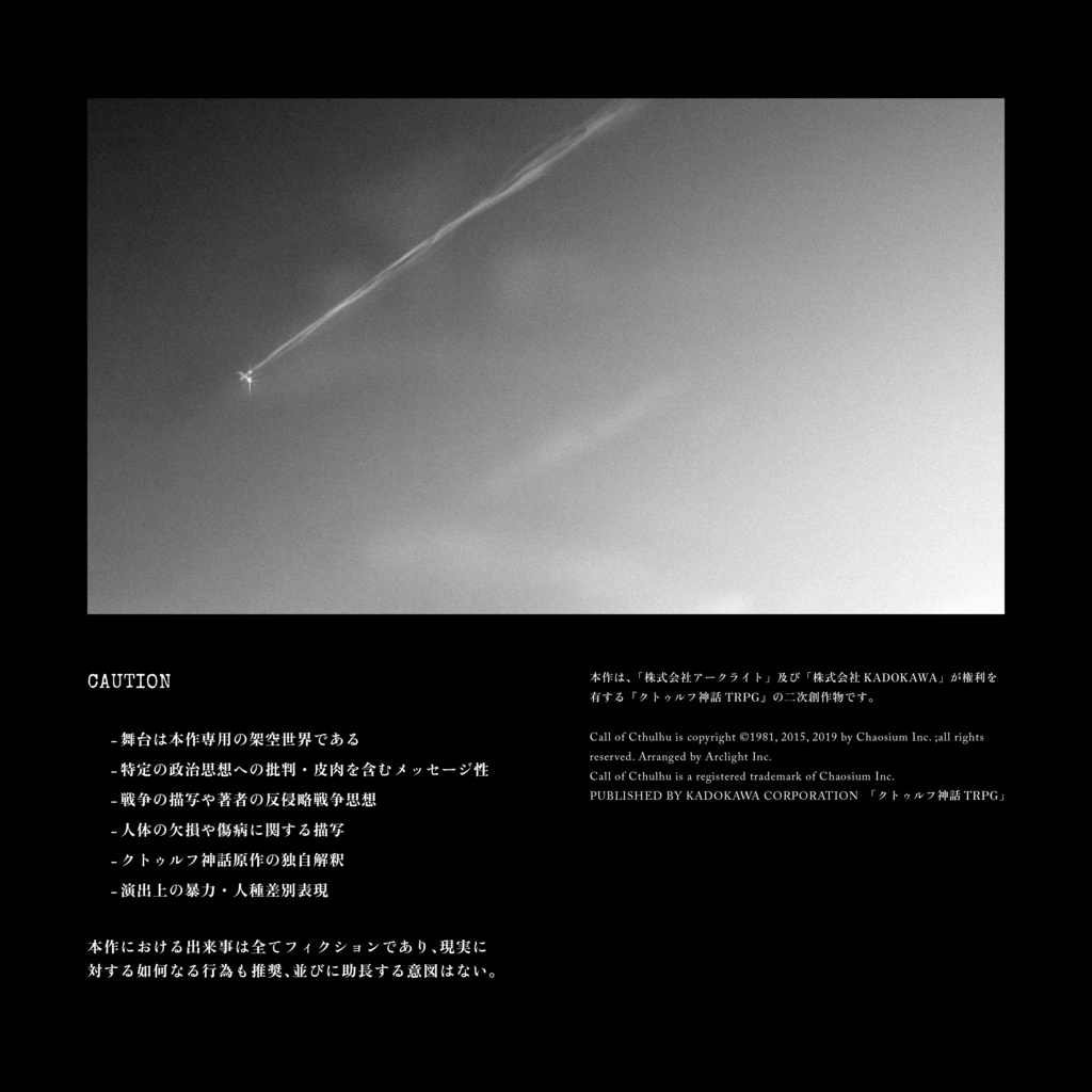 Anybody Would Save Them|TRPG (CoC 6th)