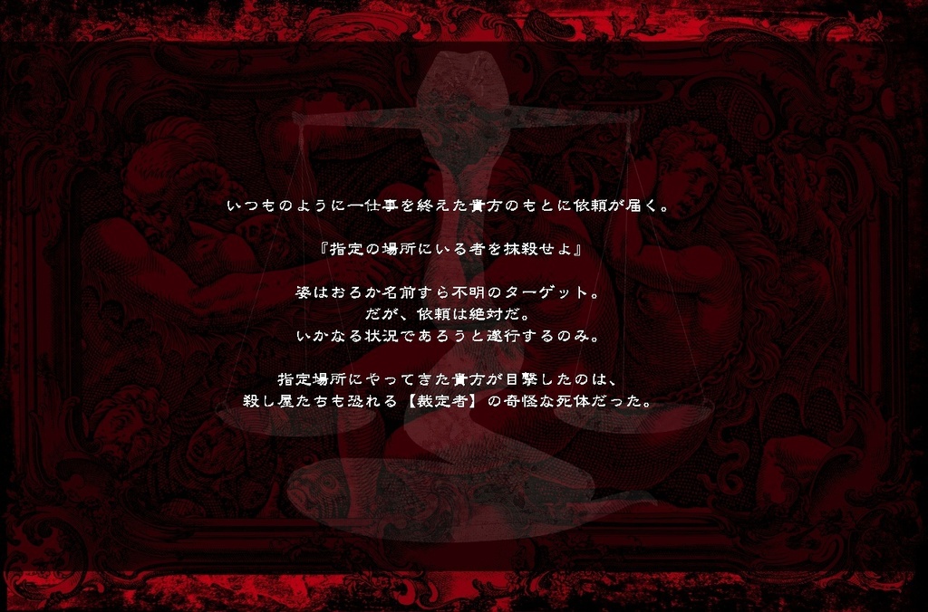 CoC第6版‗非公式【Themis's "Kiss of Death"】