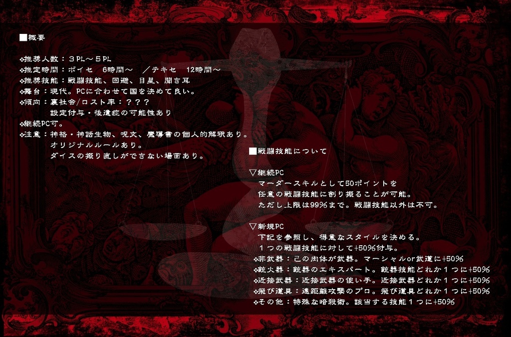 CoC第6版‗非公式【Themis's "Kiss of Death"】