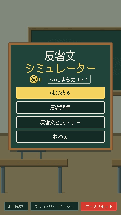 反省文シミュレーター