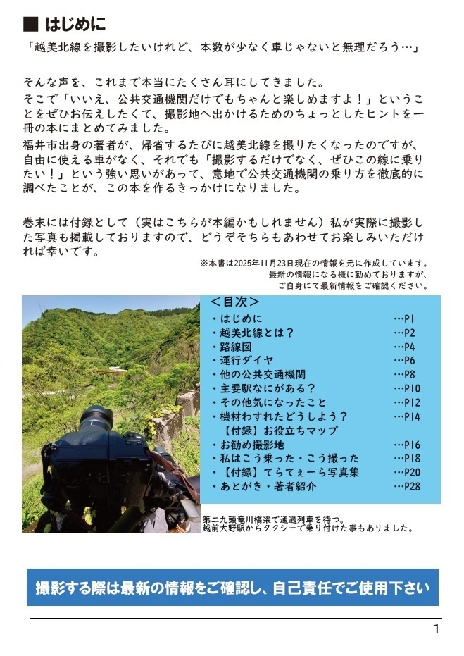 公共交通機関に乗って撮り歩く越美北線のヒント完全版