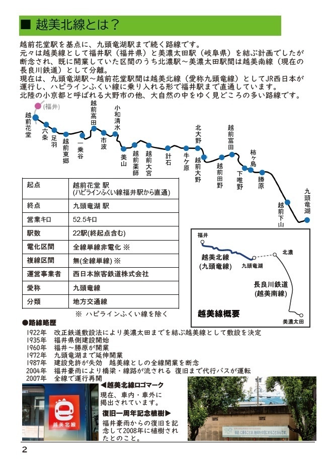 公共交通機関に乗って撮り歩く越美北線のヒント完全版