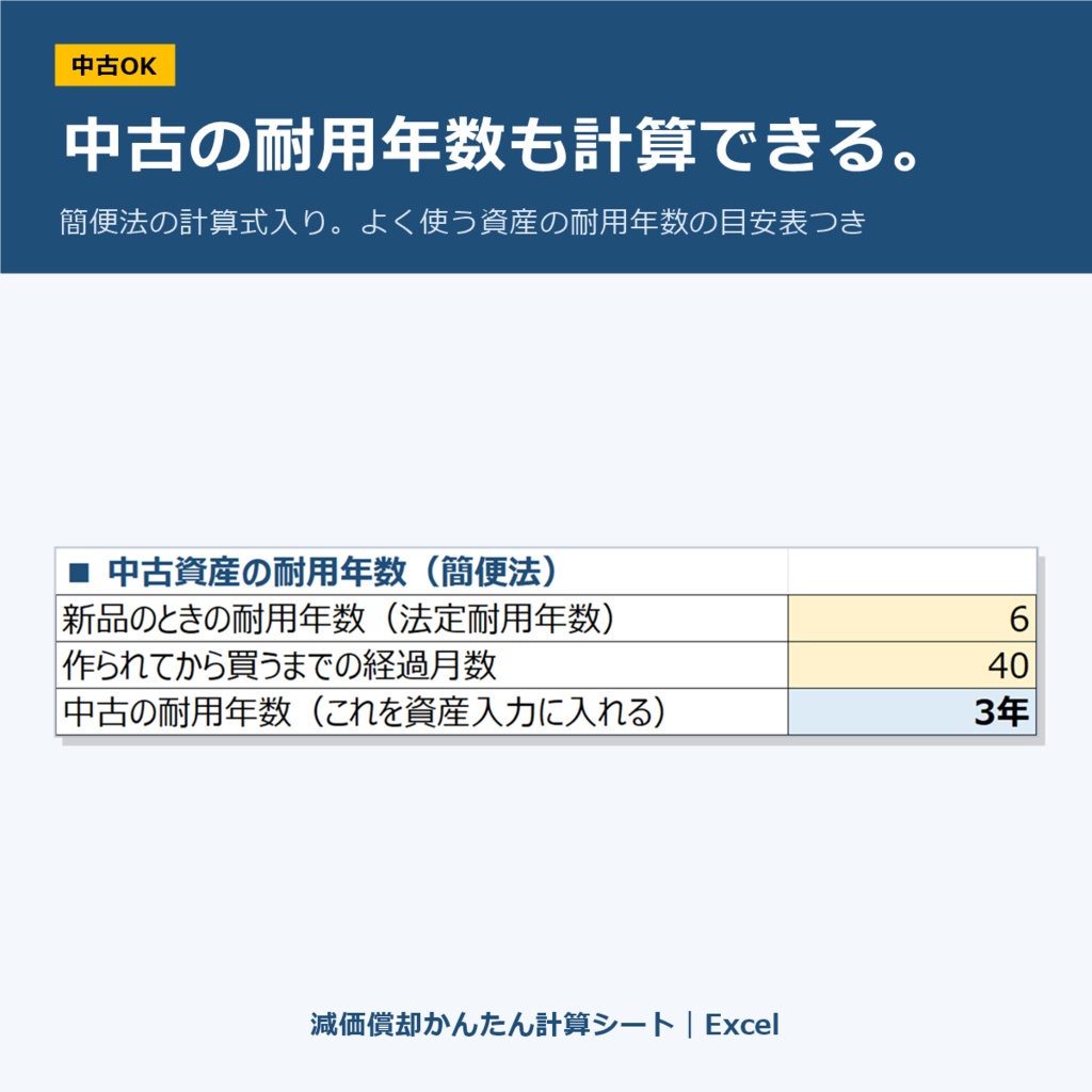 【2026年分】減価償却かんたん計算シート|Excel|パソコン・機材の減価償却を自動計算(マクロなし)