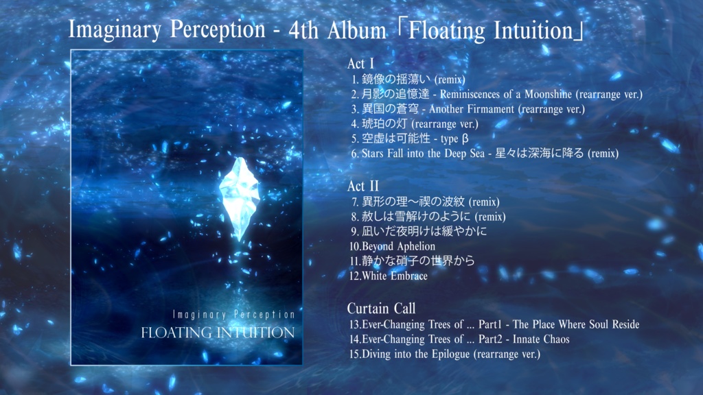 Floating Intuition (※4/25(土)ご注文受付開始予定)