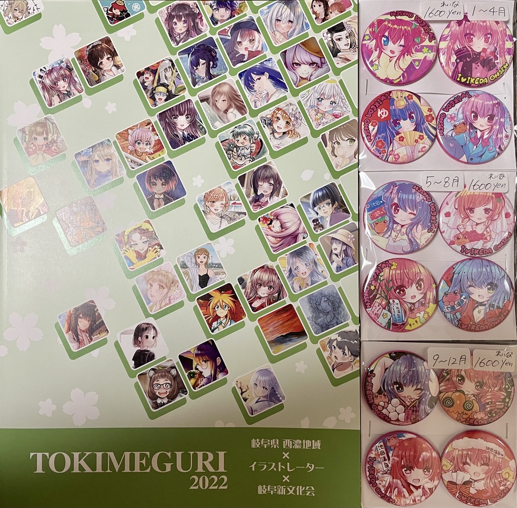 池田温泉缶バッジ12種セット＋ときめぐり展2022画集＋過去の画集1冊(種類ランダム)