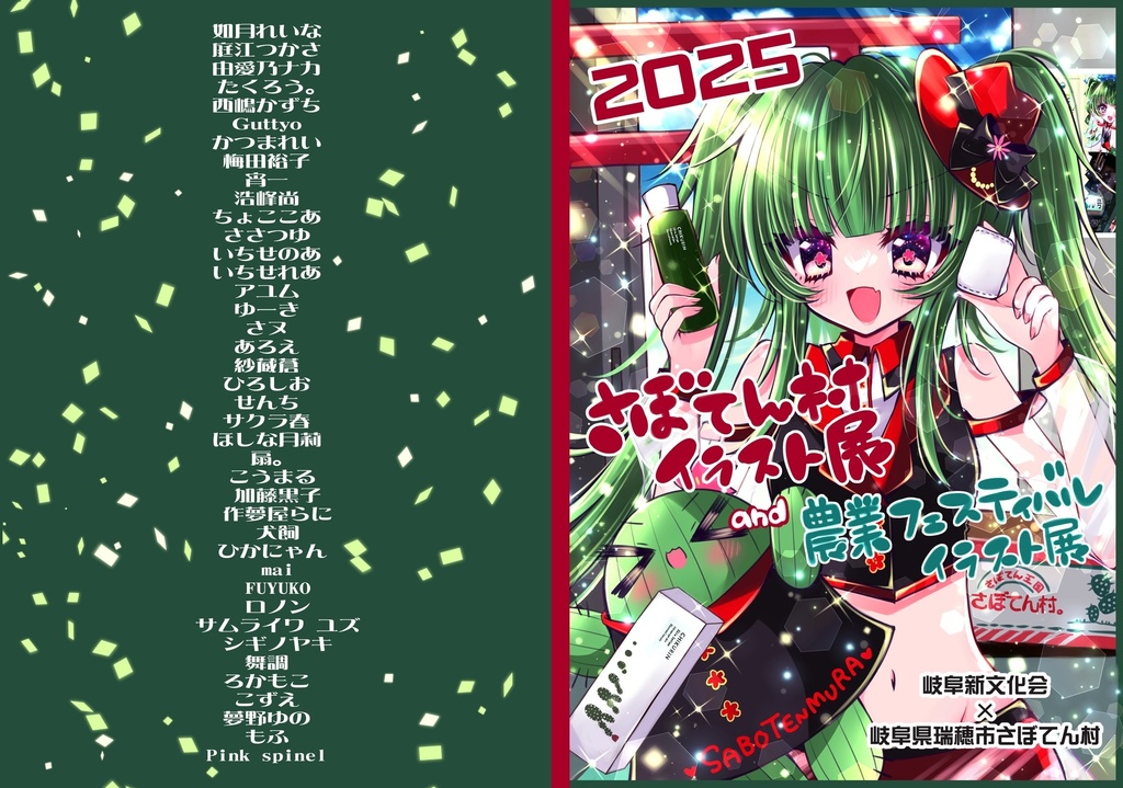 さぼてん村イラスト展2025画集