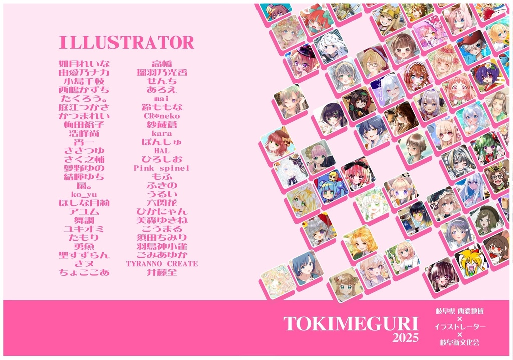 ときめぐり展2025画集