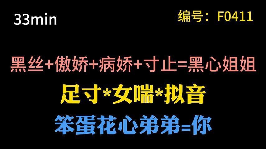 F0411（不退不换