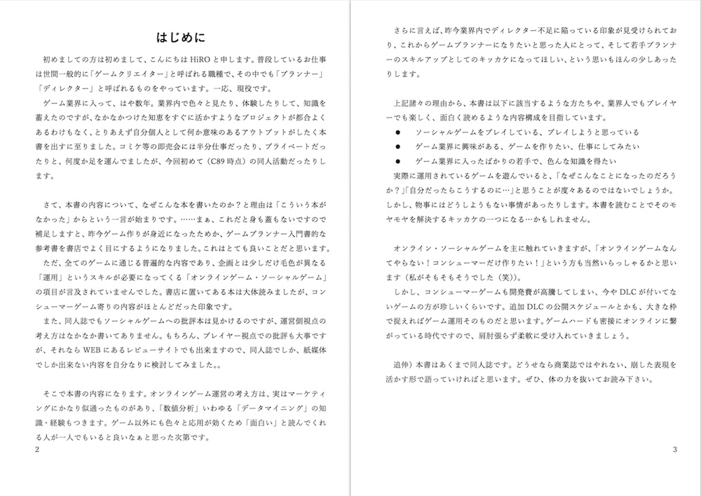 初めてのソーシャルゲームプランニング【第2版】