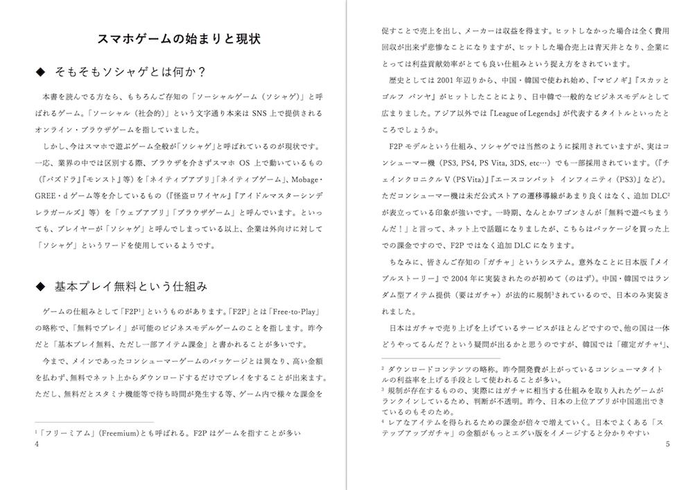 初めてのソーシャルゲームプランニング【第2版】