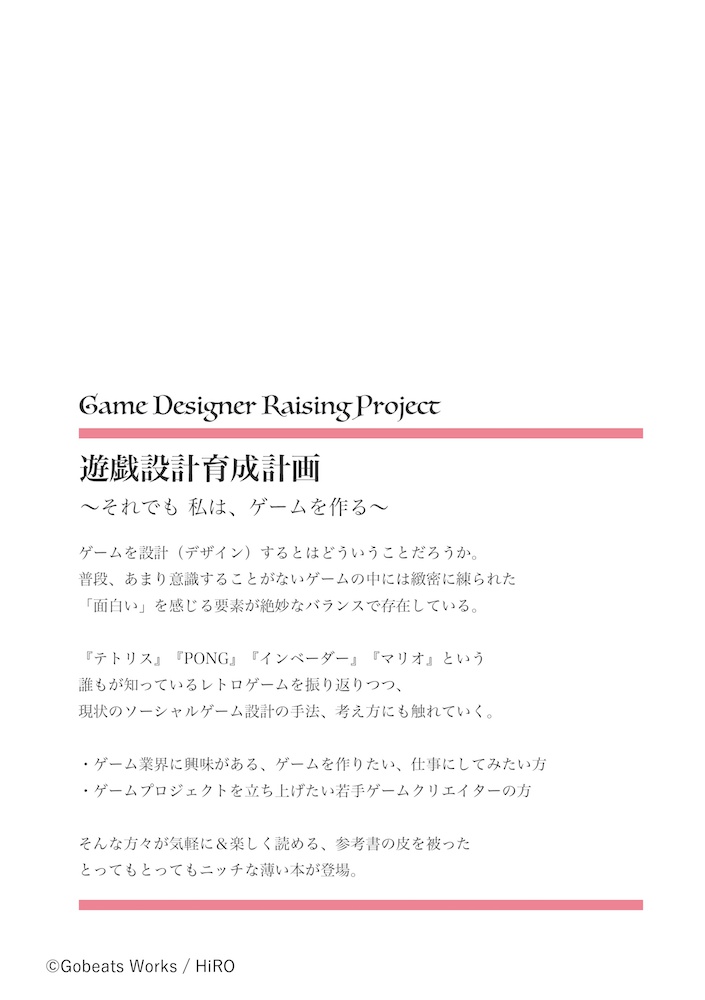 遊戯設計育成計画 〜それでも 私は、ゲームを作る〜