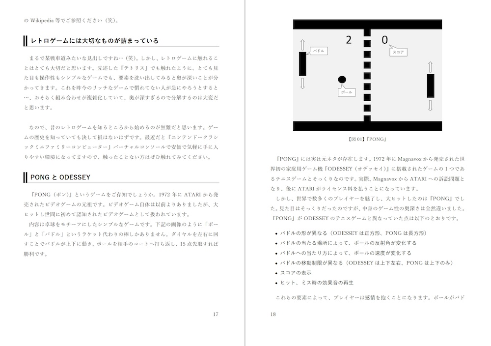 遊戯設計育成計画 〜それでも 私は、ゲームを作る〜