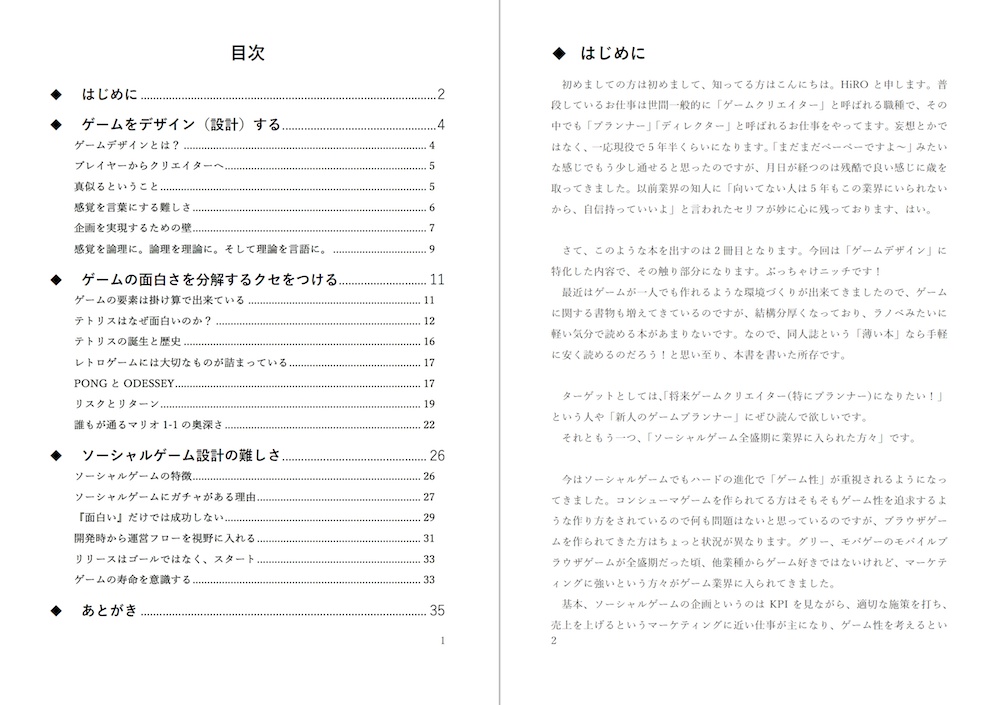 遊戯設計育成計画 〜それでも 私は、ゲームを作る〜