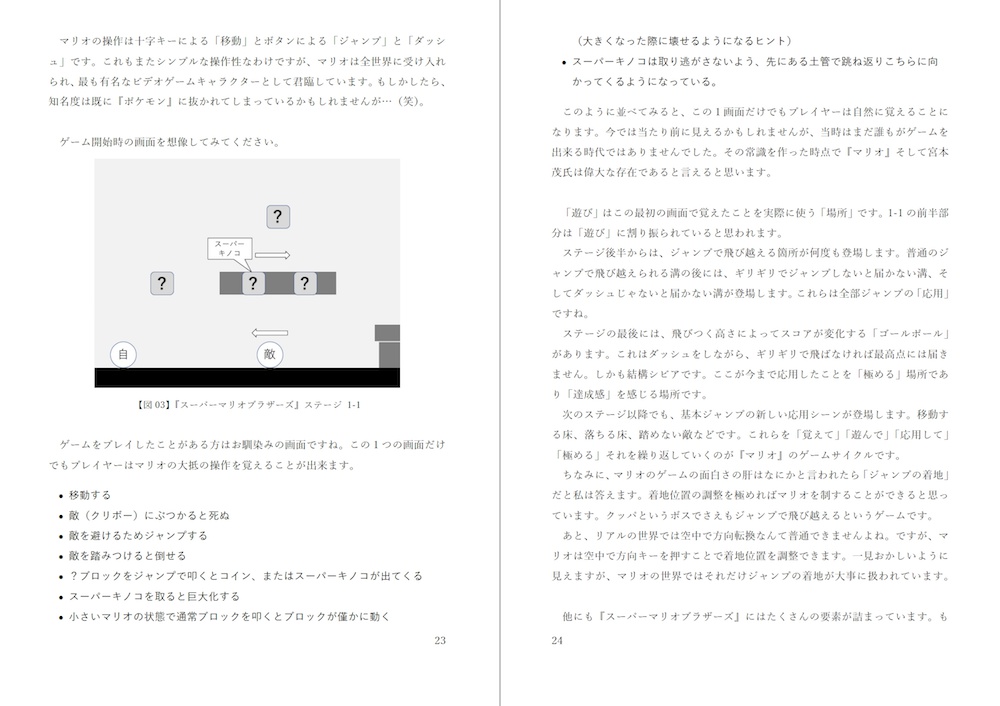 遊戯設計育成計画 〜それでも 私は、ゲームを作る〜