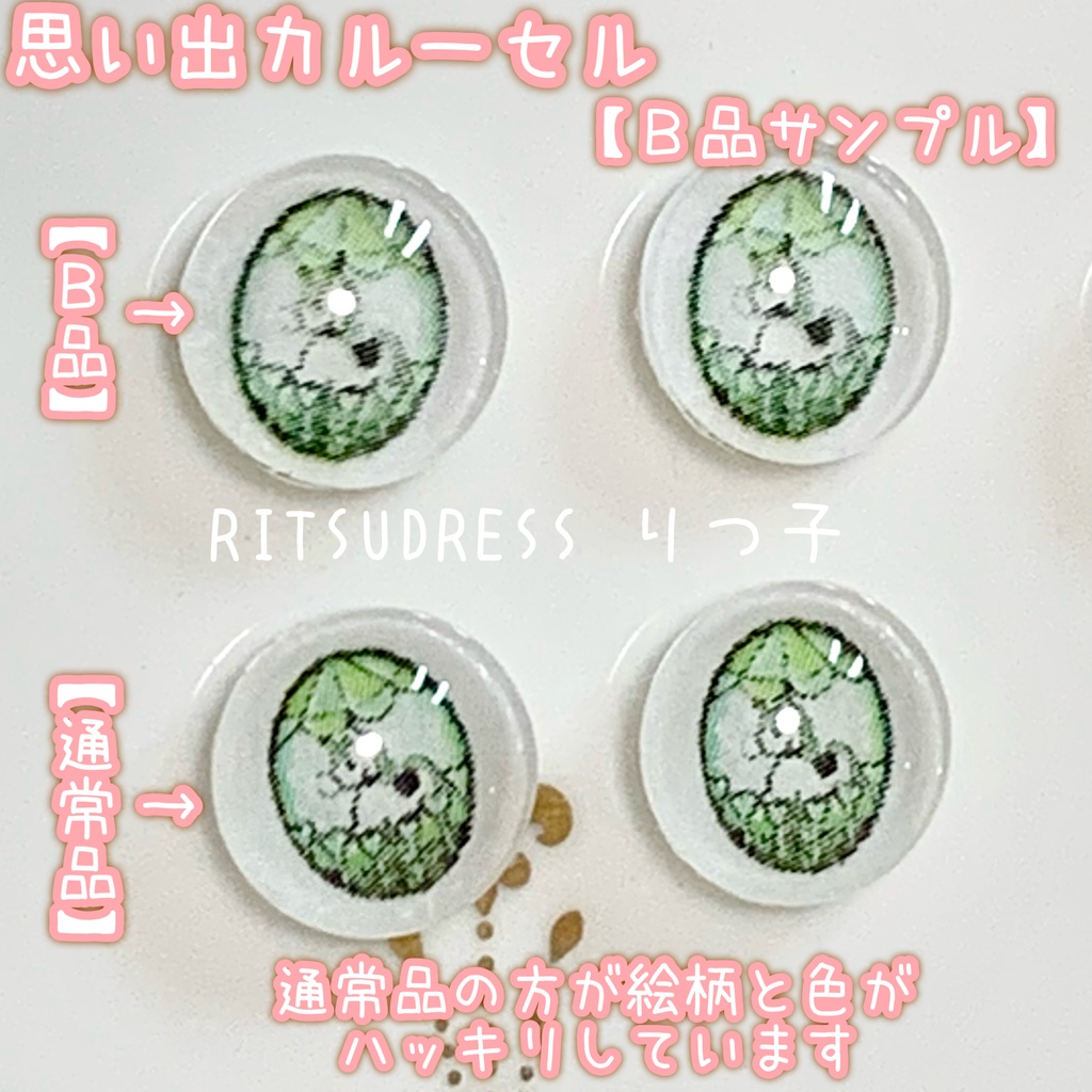 カボションアイ10mm【思い出カルーセル】