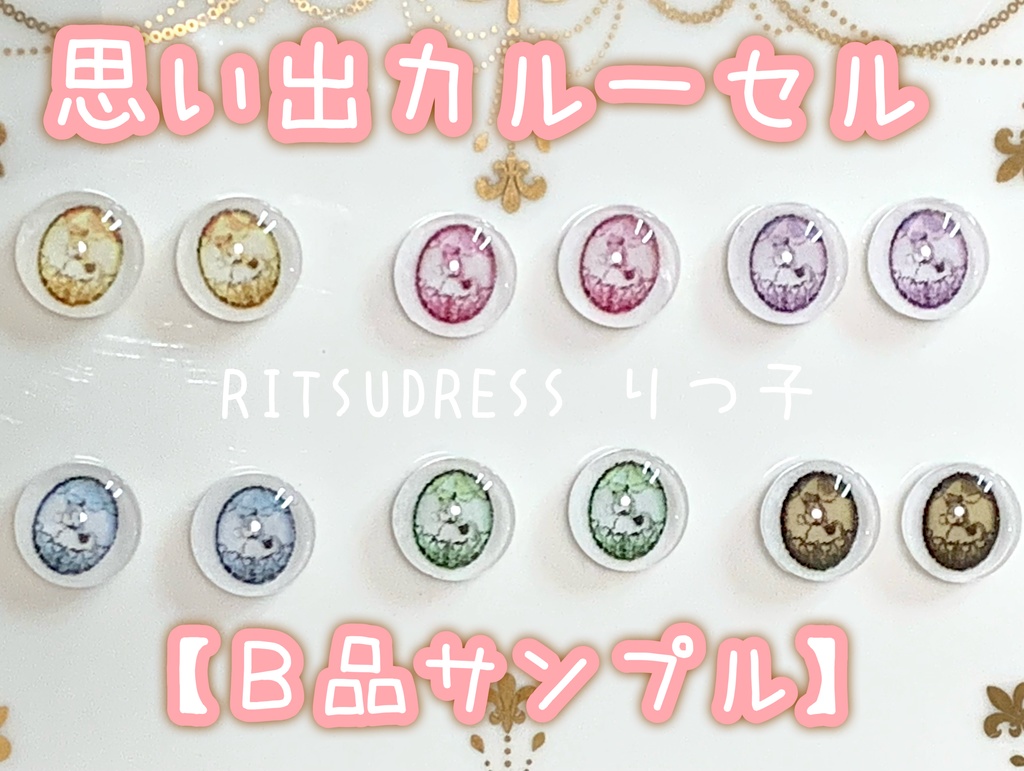 カボションアイ10mm【思い出カルーセル】