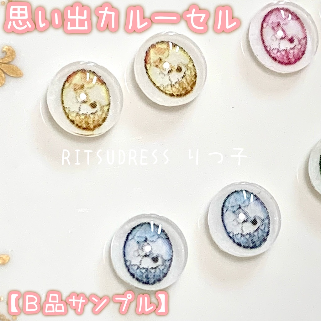 カボションアイ10mm【思い出カルーセル】