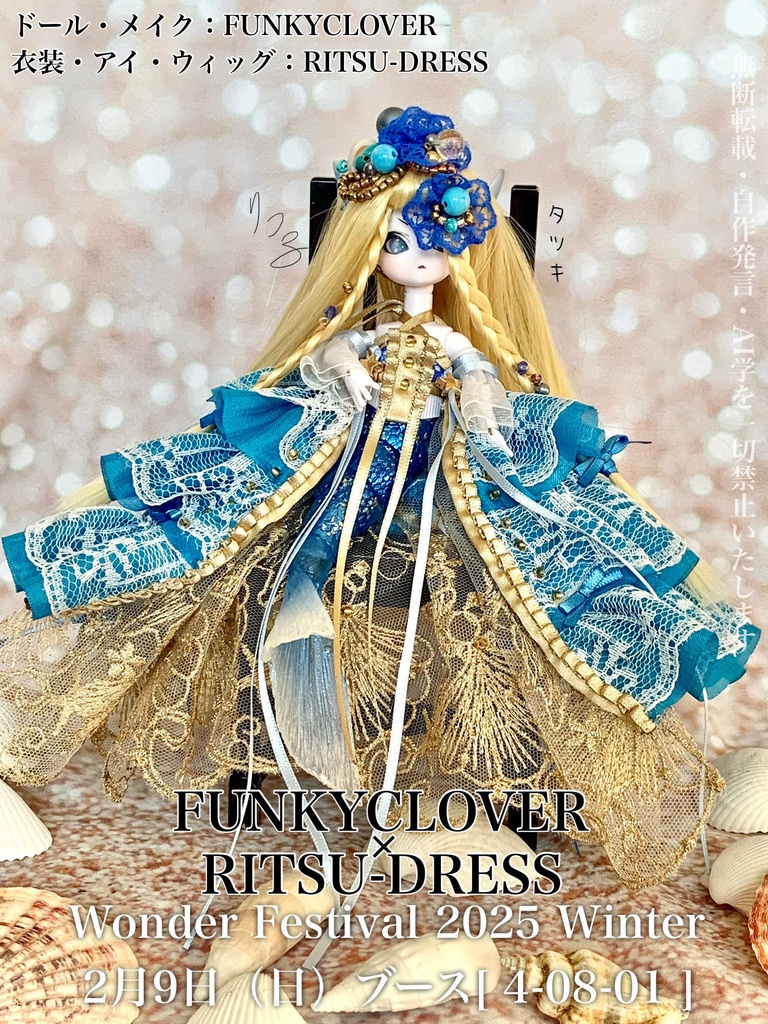 人魚ドールフルセット［青］