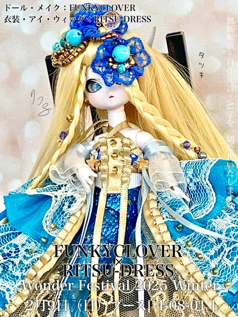 人魚ドールフルセット［青］【ご購入前にご連絡をお願いします】