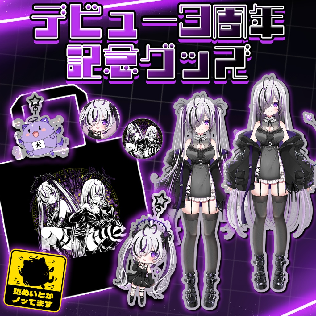 星継３周年記念グッズ　小箱